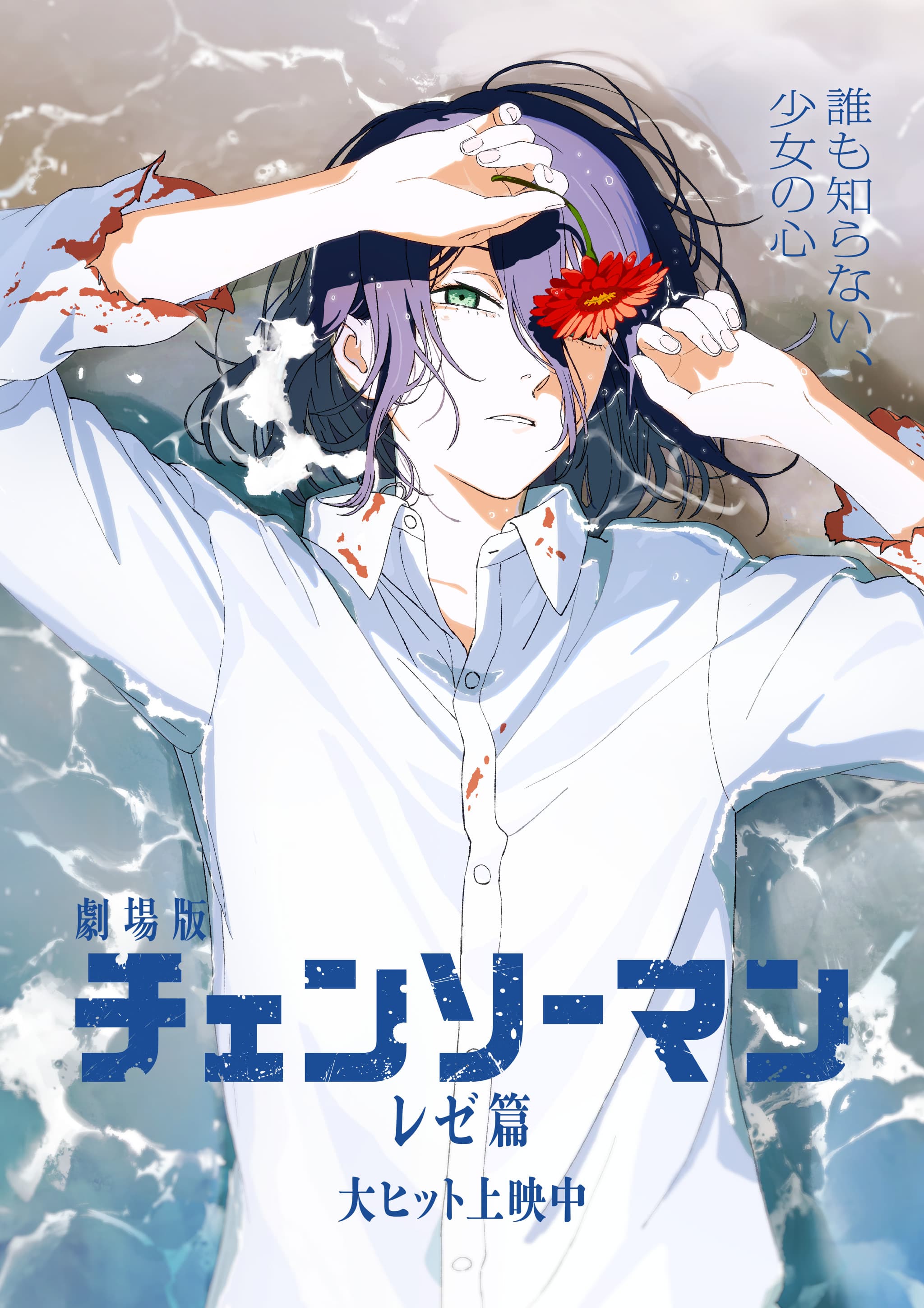 チェンソーマン レゼ篇